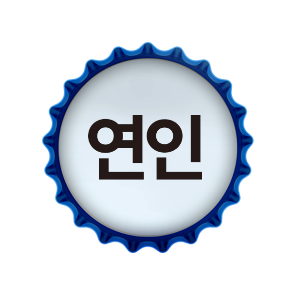 연인 on 이미지